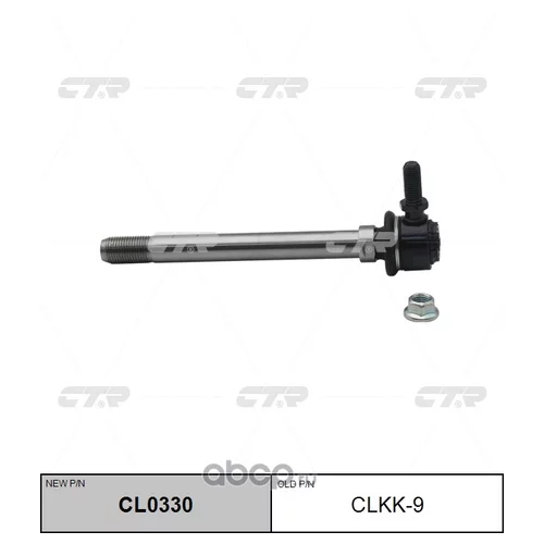 (  CLKK-9)   CL0330