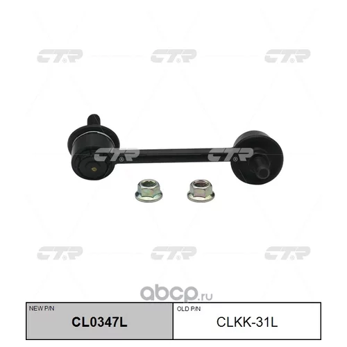    L=R KIA MAGENTIS II 05-> CTR CLKK-31L CL0347L