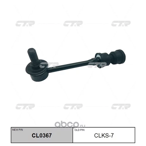 (  CLKS-7)   CL0367