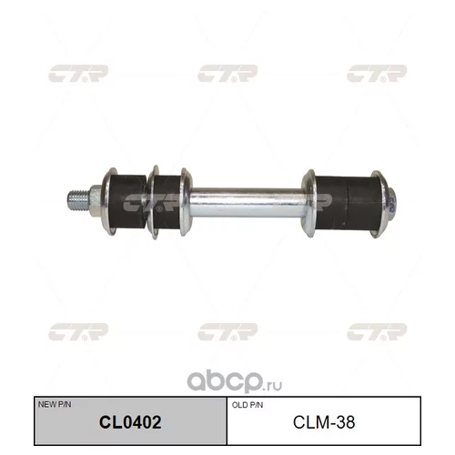 (  CLM-38)   CL0402