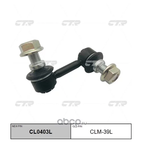 (  CLM-39L)   . CL0403L