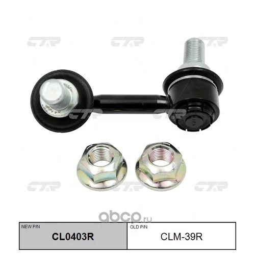 (  CLM-39R)   . CL0403R