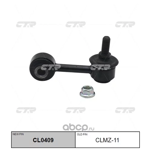 (  CLMZ-11)   CL0409