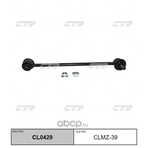 (  CLMZ-39)   CL0429