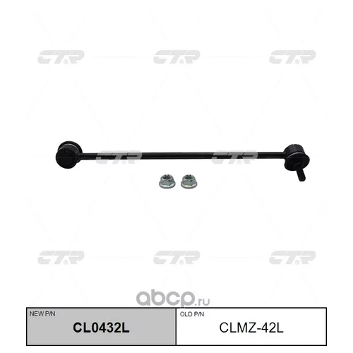 (  CLMZ-42L)   . CL0432L