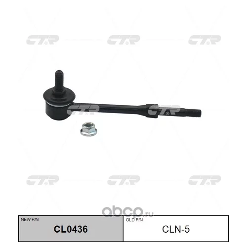 (  CLN-5)   CL0436