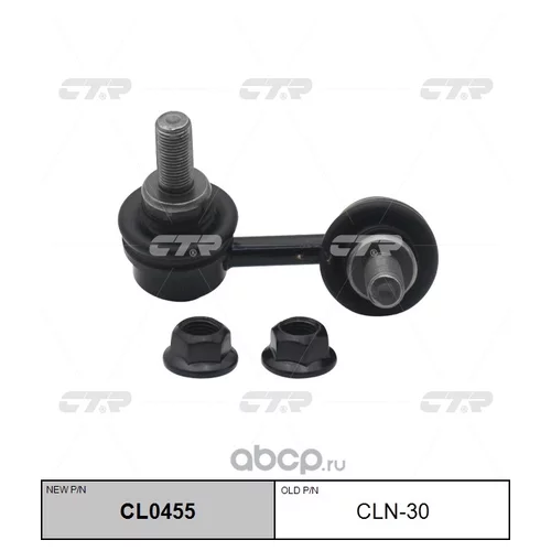 (  CLN-30)   . CL0455