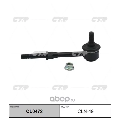 (  CLN-49)   CL0472