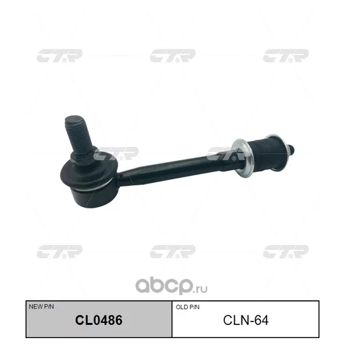 (  CLN-64)   CL0486