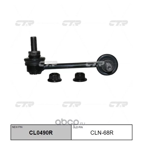 (  CLN-68R)   . CL0490R