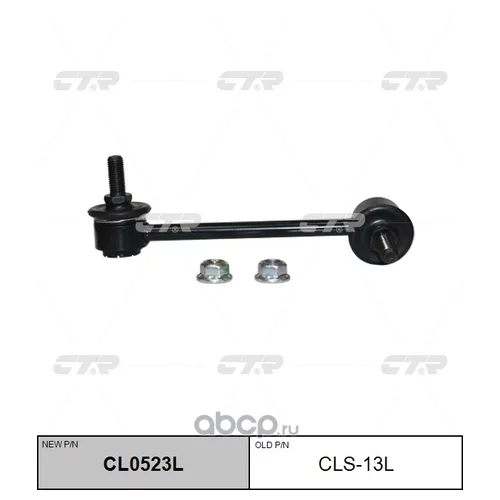 (  CLS-13L)   . CL0523L