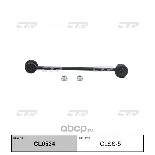 (  CLSS-5)   CL0534