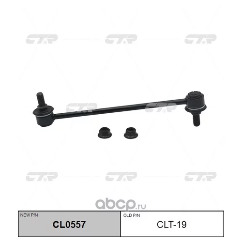 (  CLT-19)   CL0557