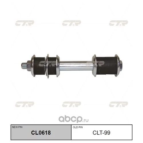 (  CLT-99)   CL0618