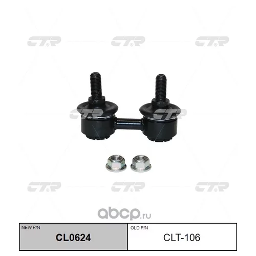 (  CLT-106)   CL0624