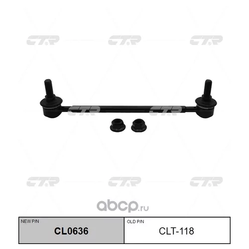 (  CLT-118)   CL0636