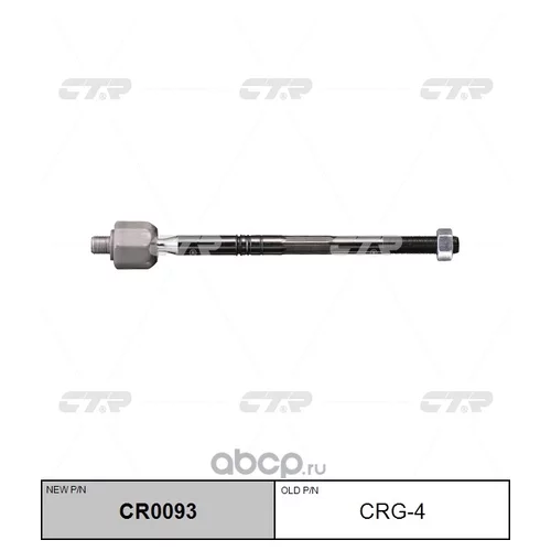 (  CRG-4)   CR0093