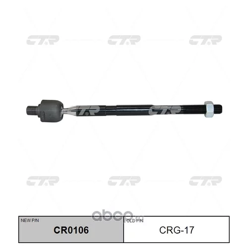 (  CRG-17)   . CR0106