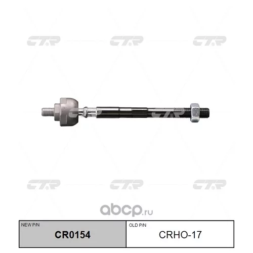 (  CRHO-17)   . CR0154