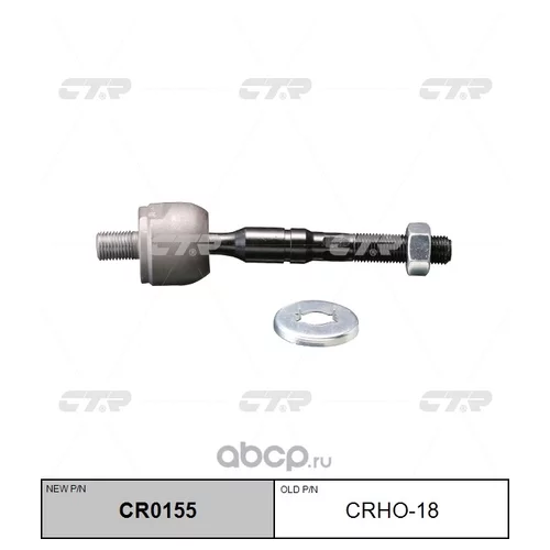 (  CRHO-18)   . CR0155