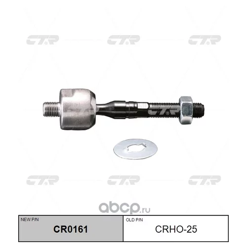 (  CRHO-25)   . CR0161