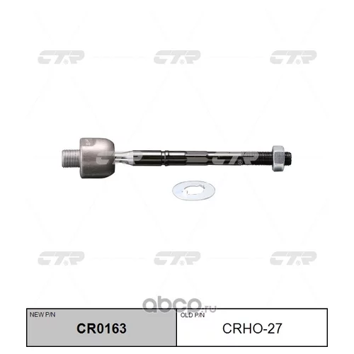 (  CRHO-27)   . CR0163