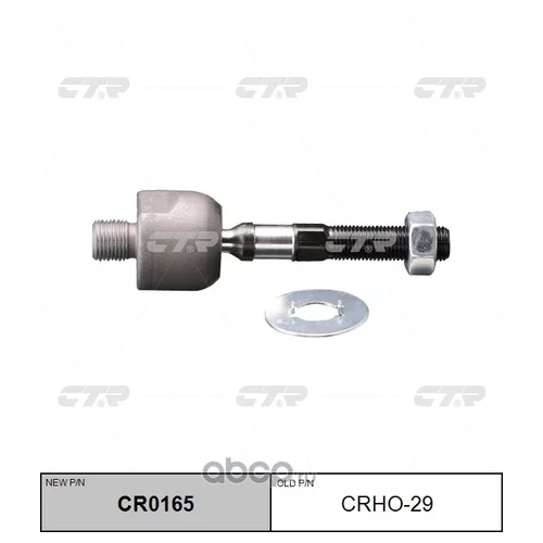   SRH180 ( CRHO29) CR0165