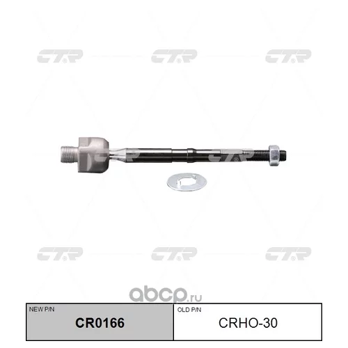 (  CRHO-30)   CR0166