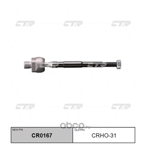 (  CRHO-31)   . CR0167