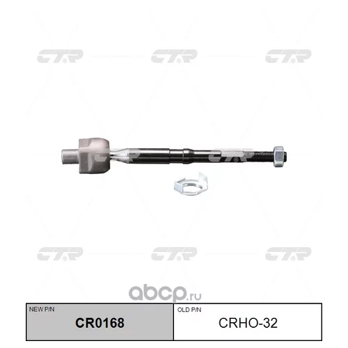 (  CRHO-32)   CR0168