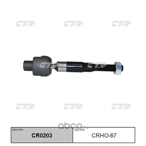 (  CRHO-67)   . CR0203