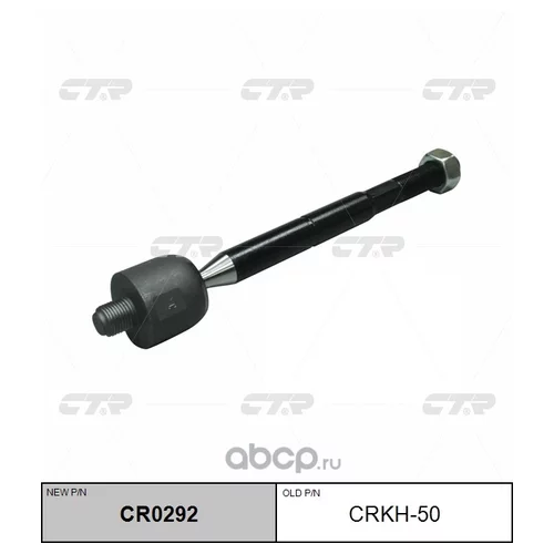 (  CRKH-50)   CR0292