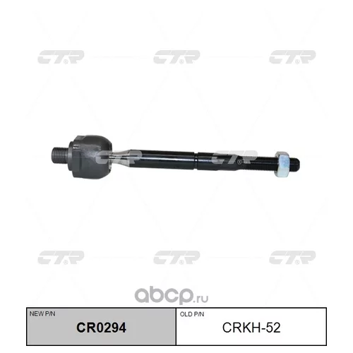 (  CRKH-52)   CR0294