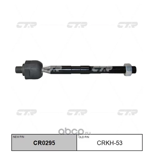 (  CRKH-53)   CR0295