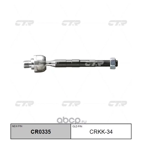 (  CRKK-34)   CR0335