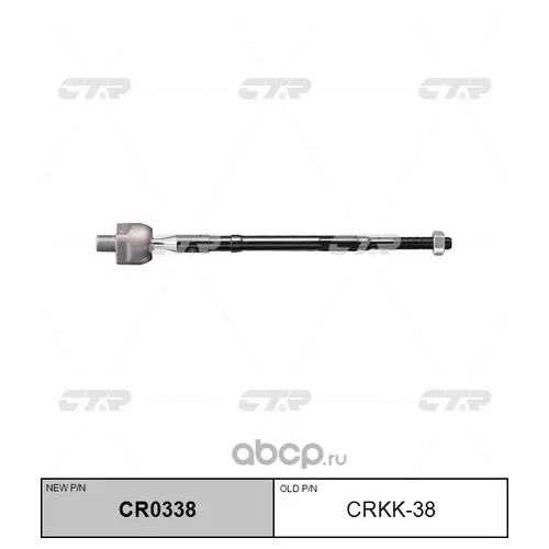 (  CRKK-38)   CR0338