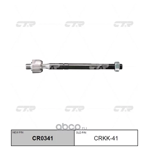 (  CRKK-41)   CR0341