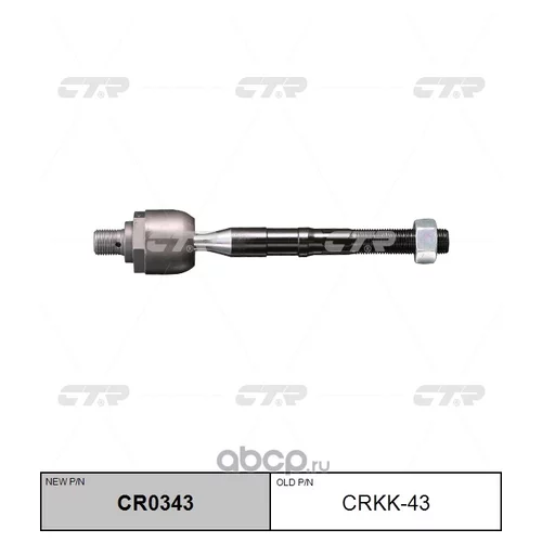 (  CRKK-43)   CR0343