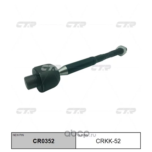 (  CRKK-52)   CR0352