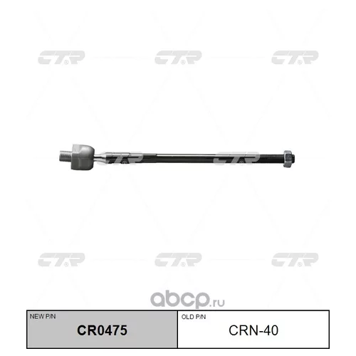   L=R ( ) NISSAN ALTIMA/MAXIMA (A34) 04-08 CTR CRN-40 CR0475