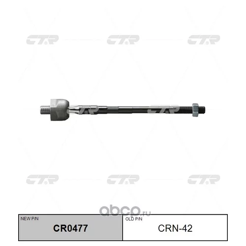   SR4920 ( CRN42) CR0477