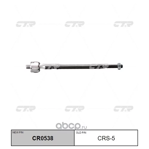 (  CRS-5)   . CR0538