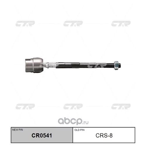 (  CRS-8)   CR0541