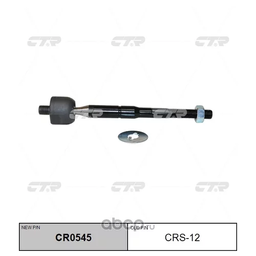 (  CRS-12)   . CR0545