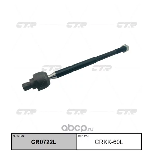   L ( ) KIA BESTA/K2500/K2700 2016-> CTR CRKK-60L CR0722L