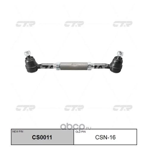 (  CSN-16)   . CS0011