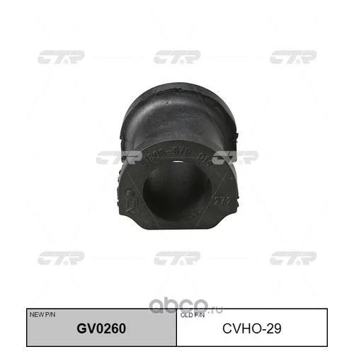 (  CVHO-29)   GV0260