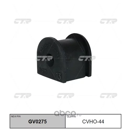 (  CVHO-44)   GV0275