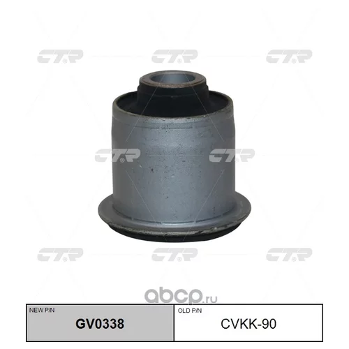 (  CVKK-90)  GV0338