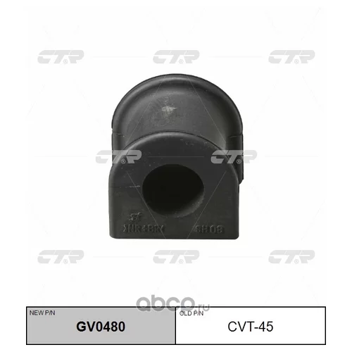 (  CVT-45)   GV0480